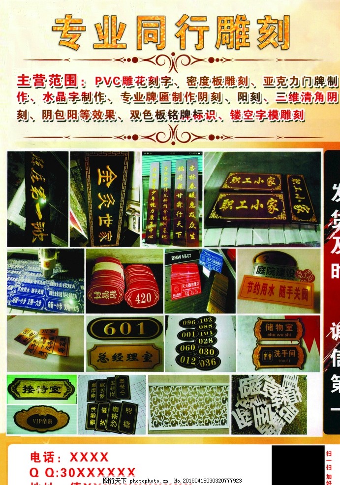 广告雕刻宣传单项目策划与公关服务方案