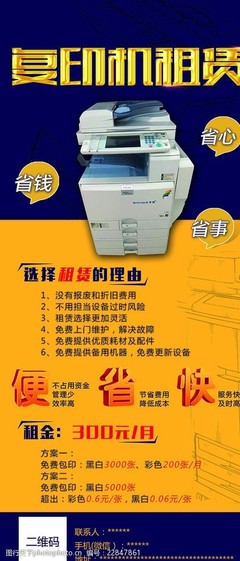 复印机展架软件服务 智能化管理新体验