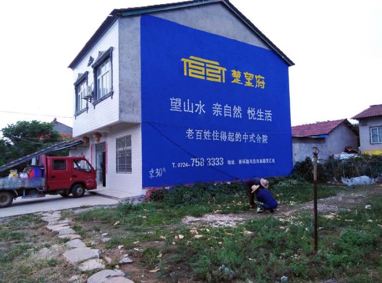 荆门农村户外墙体广告制作 策略、优势与实施要点